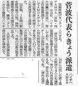 菅波代表らきょう派遣　ハイチへＡＭＤＡ 読売新聞