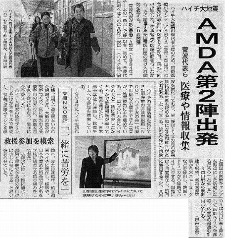 ハイチ大地震　AMDA第２陣出発 山陽新聞