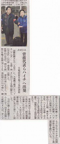 AMDA菅波代表らハイチへ出発 読売新聞