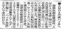 AMDA代表ハイチへ その他新聞