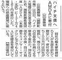 ハイチ支援へAMDAに寄付 毎日新聞