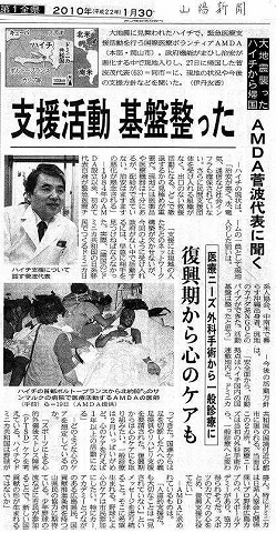 AMDA菅波代表に聞く　支援活動基盤整った　復興期から心のケアも 山陽新聞