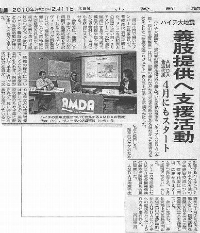 ハイチ大地震　義肢提供へ支援活動　AMDA菅波代表4月にもスタート 山陽新聞