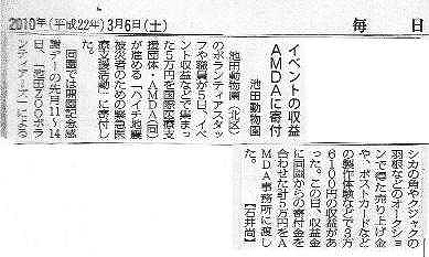 イベントの収益 AMDAに寄付　池田動物園 毎日新聞