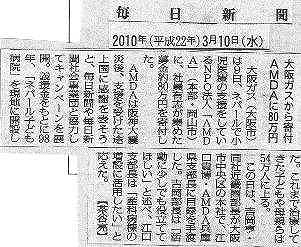 大阪ガスから寄付　AMDAに80万円 毎日新聞