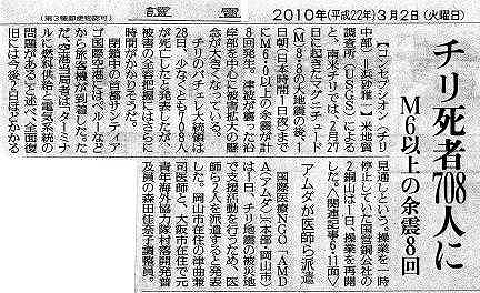 チリ死者708人に　アムダが医師ら派遣 読売新聞