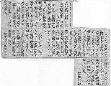 AMDA新たに看護師2人派遣　チリ大地震 毎日新聞