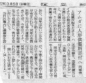 アムダに人形供養料寄付へ　円城寺 読売新聞