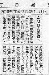 チリ地震　AMDA派遣へ 毎日新聞