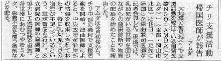 チリ支援活動帰国医師が報告　アムダ 読売新聞