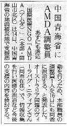 中国青海省にAMDA調整員　あすにも派遣 読売新聞