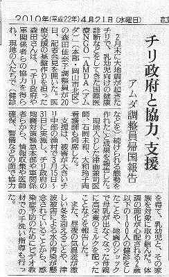 チリ政府と協力、支援　アムダ調整員帰国報告 読売新聞