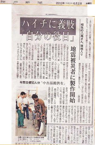 ハイチに義肢「自分の役目」 神戸新聞