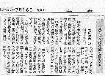 AMDAに理解と協力を 山陽新聞