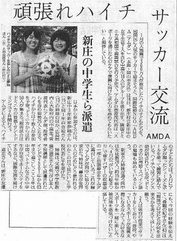 頑張れハイチ　サッカー交流　新庄の中学生ら派遣 読売新聞