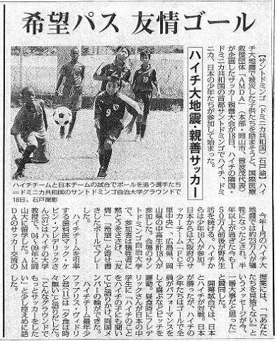 希望パス　友情ゴール　ハイチ大地震・親善サッカー 毎日新聞