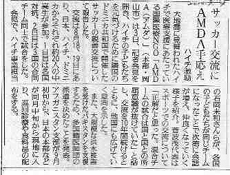 サッカー交流に　AMDA手応え　ハイチ激励 読売新聞