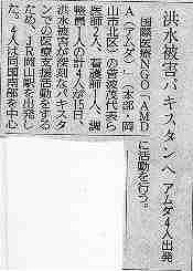 洪水被害パキスタンへ　アムダ4人出発 読売新聞