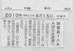 調整員１人をAMDA派遣へ 山陽新聞