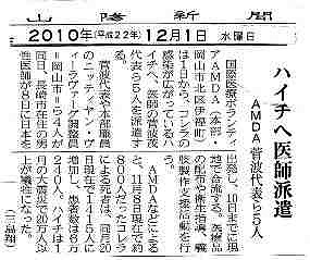 ハイチへ医師派遣　AMDA菅波代表ら５人 山陽新聞