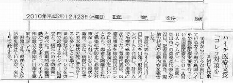 ハイチ医療支援｢コレラ対策を｣　AMDA代表 読売新聞