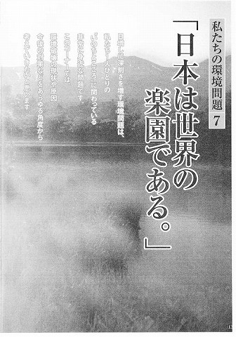 「日本は世界の楽園である」 新聞以外