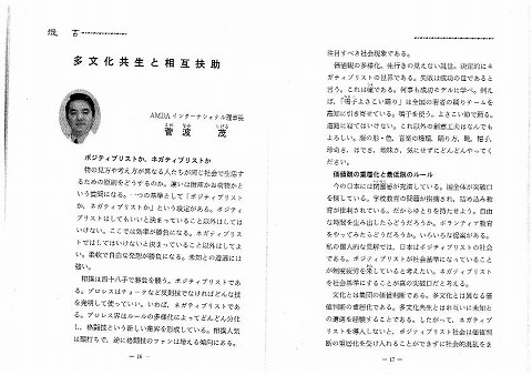 提言　多文化共生と相互扶助　AMDAインターナショナル理事長菅波茂 新聞以外