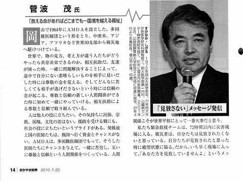 見放さないメッセージ発信　「救える命があればどこまでも〜国境を越える福祉」　菅波茂氏 新聞以外