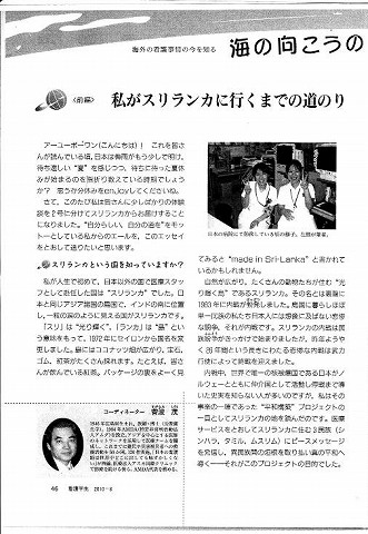 海の向こうのナースたち　私がスリランカへ行くまでの道のり　AMDA登録看護師　島田尚美 新聞以外