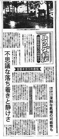 ルワンダ救援　国際医療協力の現場から その他新聞