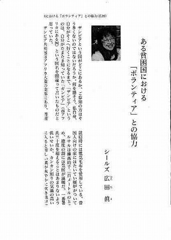 ある貧困国における「ボランティア」との協力　シールズ　広田眞 新聞以外