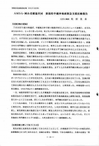 柏崎市刈羽郡医師会報　AMDA・岡山老健協共同　新潟県中越沖地震支援活動報告　AMDA職員　佐伯美苗 新聞以外