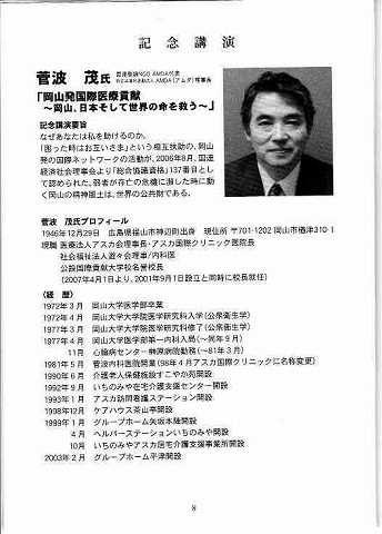 児島医師会設立60周年記念式典　「岡山発国際医療貢献−岡山、日本そして世界の命を救う」　AMDA代表菅波茂先生 新聞以外