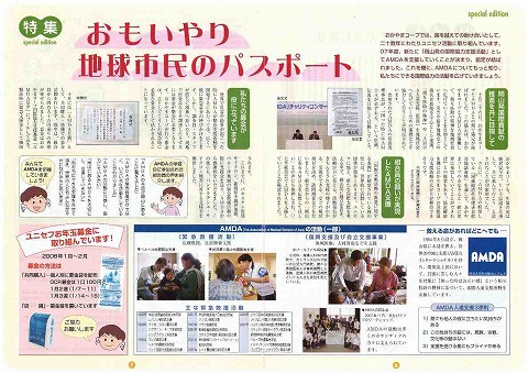 おもいやり地球市民のパスポート 新聞以外