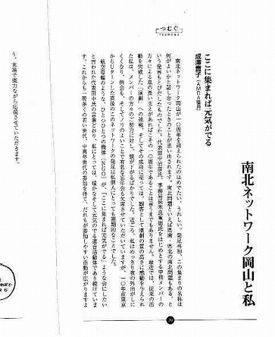 地域をひらく国際協力　南北ネットワーク岡山10年の挑戦　ここに集まれば元気がでる　成澤貴子（AMDA職員）　南北ネットワーク岡山とAMDAの歩み　AMDA日本支部　山本秀樹 新聞以外