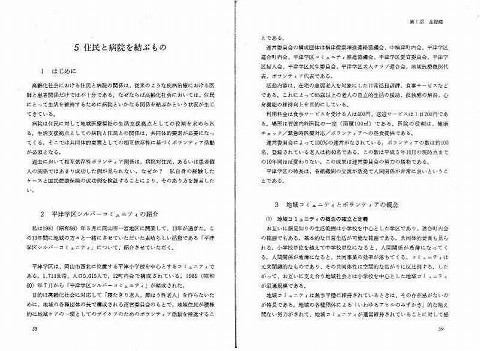 ボランティアの時代　住民と病院を結ぶもの 新聞以外