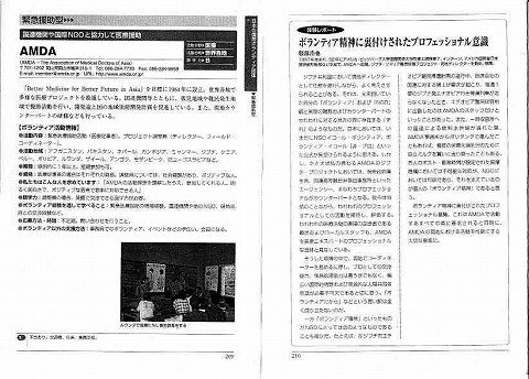 国際ボランティアガイド　緊急援助型　国連機関や国際NGOと協力して医療援助　AMDA　体験レポート　服部浩也 新聞以外