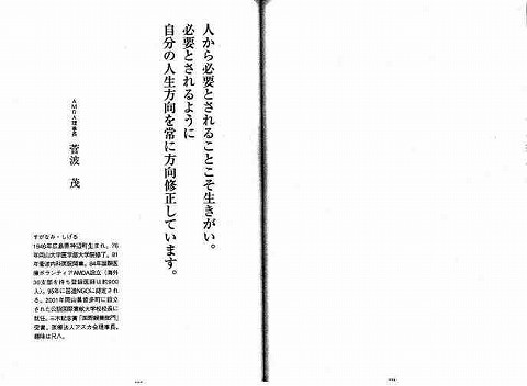 夢　耕す人　人から必要とされることこそ生きがい　ＡＭＤＡ理事長　菅波茂 新聞以外