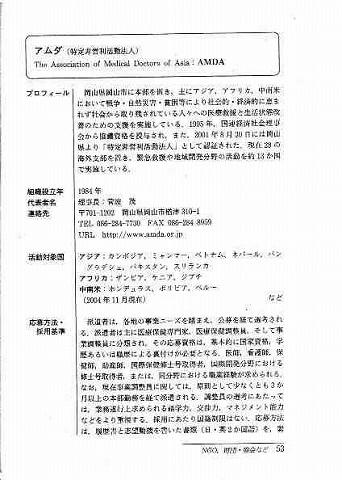 あなたもチャレンジしてみませんか　国際保健医療のお仕事　アムダ（特定非営利活動法人）　ＡＭＤＡ　プロジェクトコーディネーター田中一弘 新聞以外