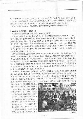 第２０回毎日国際交流賞　受賞講演　ＡＭＤＡの活動　菅波茂 新聞以外