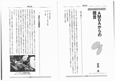 まちづくり曼荼羅　AMDAからの提言　菅波茂 新聞以外