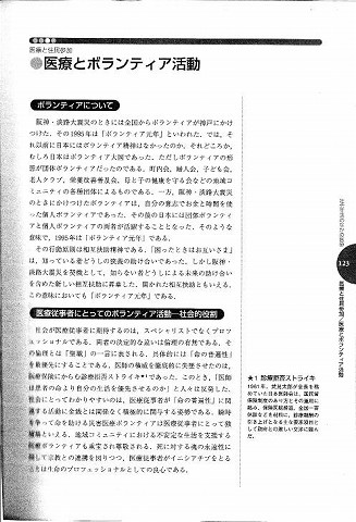 看護のための最新医学講座　医療と社会　医療とボランティア活動 新聞以外