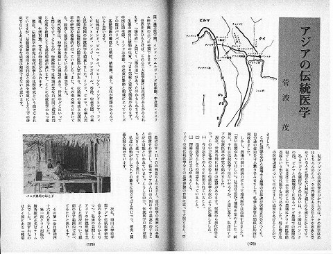 アジアの伝統医学　菅波茂　高梁川に掲載 新聞以外