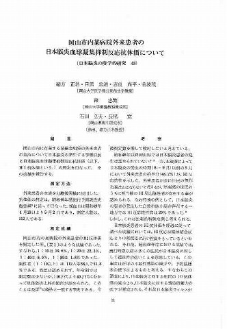 岡山市内某病院外来患者の日本脳炎血球凝集抑制抗体価について 新聞以外