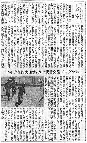 夢童　菅波茂　ハイチ復興支援サッカー親善交流プログラム 毎日新聞