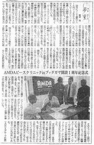 夢童　菅波茂　AMDAピースクリニックinブッダガヤ開設１周年記念式 毎日新聞