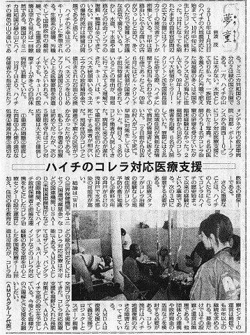 夢童　菅波茂　ハイチのコレラ対応医療支援 毎日新聞