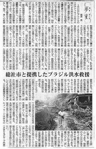 夢童　菅波茂　総社市と提携したブラジル洪水救援 毎日新聞