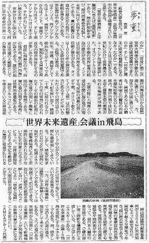 夢童　菅波茂　「世界未来遺産」会議in飛島 毎日新聞