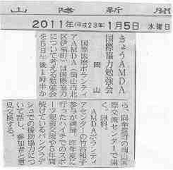 きょうAMDA国際協力勉強会 山陽新聞